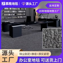 慕雅批发写字楼工厂办公满铺地毯办公室酒店卧室客厅工程全铺地毯