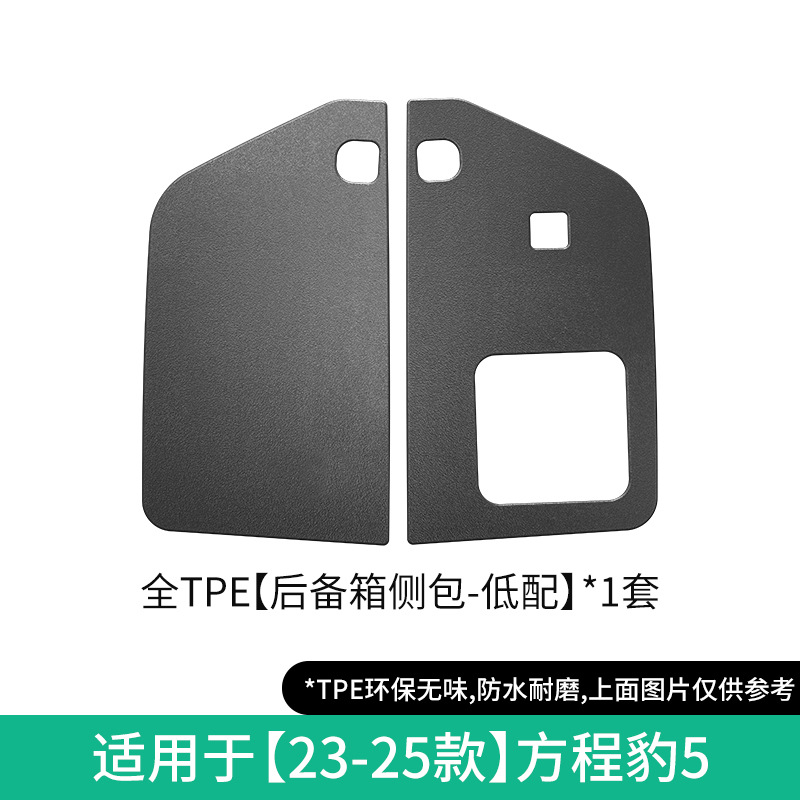 Car Floor Mats TPE: Fangchengbao Modelə uyğun ayaqaltı - 23-25-byd-fang-cheng-bao-5-trunk-side-bag-low-profilenot-for-long-range