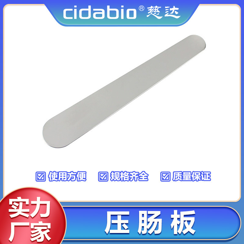 压肠板柔性压肠板不锈钢压肠板腹部肛肠手术器械直长板型压肠片板