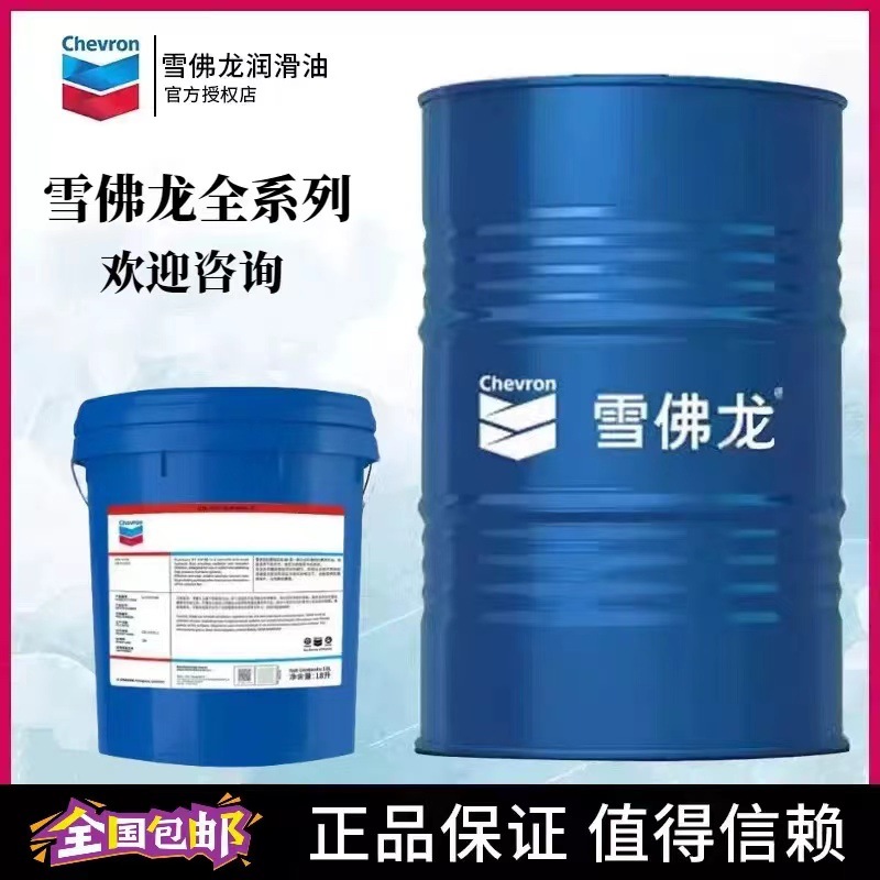 雪佛龙PMO Premium 150 220 320 460号造纸机轴承循环油