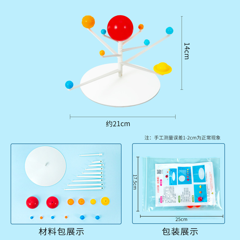 科技小制作diy八大行星模型天体运行仪益智玩具学生材料科学实验|undefined