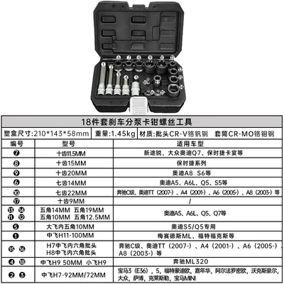 Volkswagen Audi Mercedes-Benz BMW car brake caliper sub-cylinder screw removal special sleeve head auto repair tool (Mühərrik tənzimləmə alətləri) - 18-piece-brake-caliper-sleeve-set