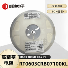0603�NƬ�߾��ܵ͜�Ư���100K&Omega;(01D) &plusmn;0.25% RT0603CRB07100KL