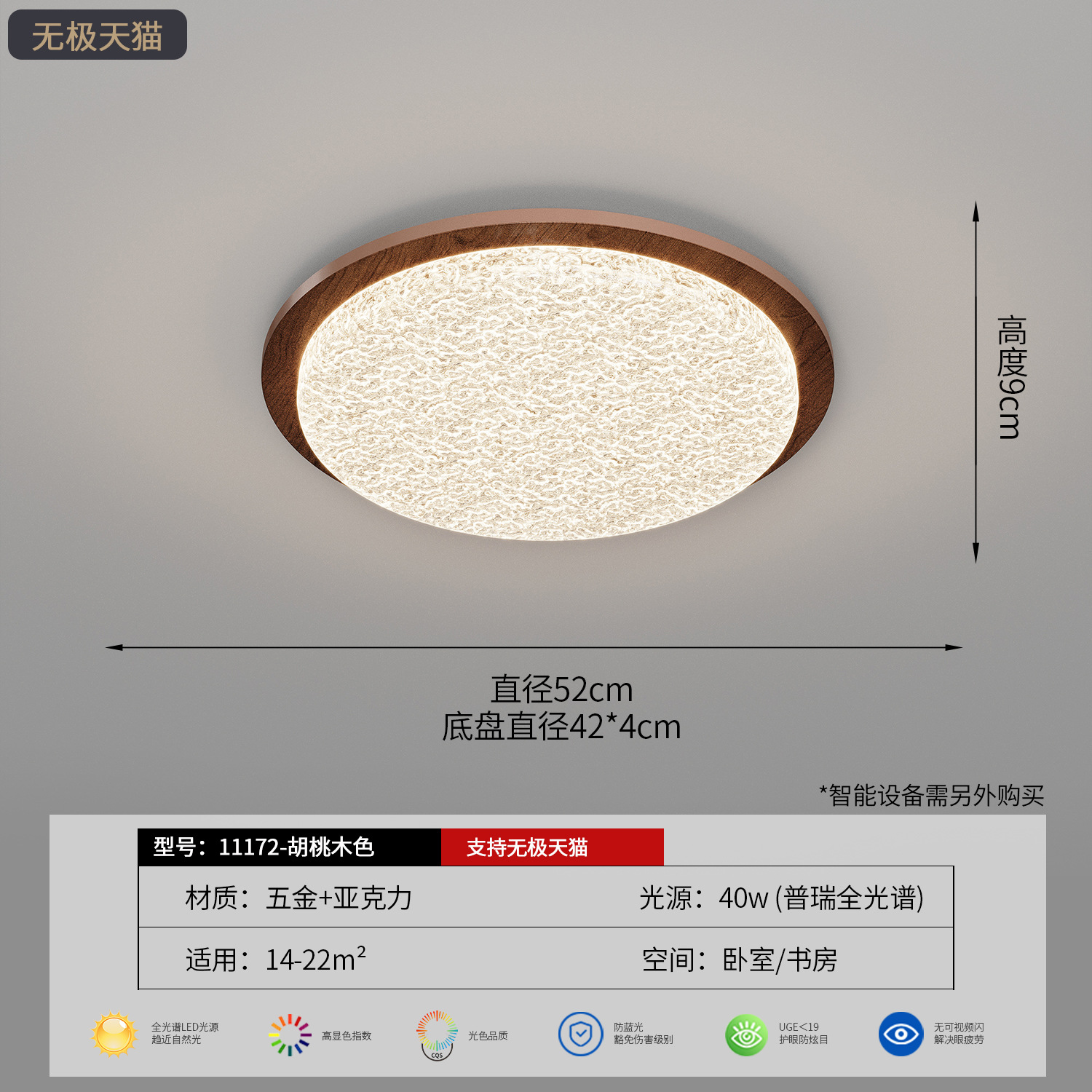 Redondo 52cm - Walnut - 40W - No Pole Tmall - Full Spectrum