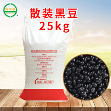 黑豆绿心黑豆25kg五谷杂粮豆浆黑豆批发零食豆浆粉原料零售包装