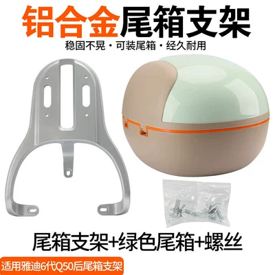 Electric car tail box Q50 Rear Shelf Trunk Rack - suitable-for-q50-tail-box-frame-aluminum-alloy-green-tail-box-silver