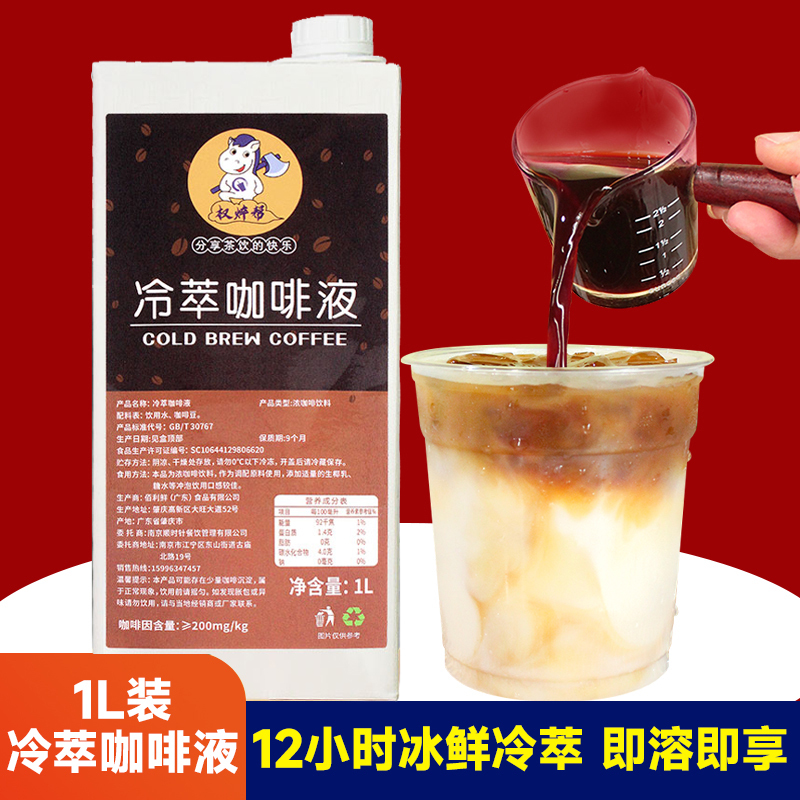 Coffee Liquid Concentrated Cold Brew Black Coffee Liquid American Italian Liquid Ice Drip Raw Coconut Latte Special Commercial Bottle