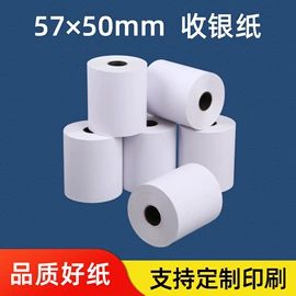 收银纸;不干胶标签;打印纸