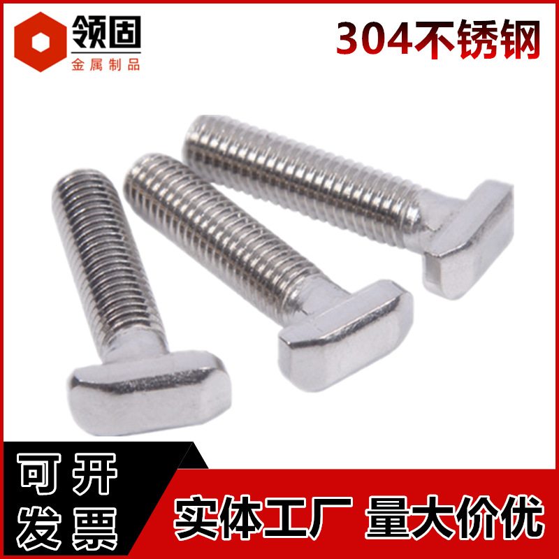304不锈钢欧标t型螺丝 欧标30/40/45铝型材配件光伏螺丝T形螺栓