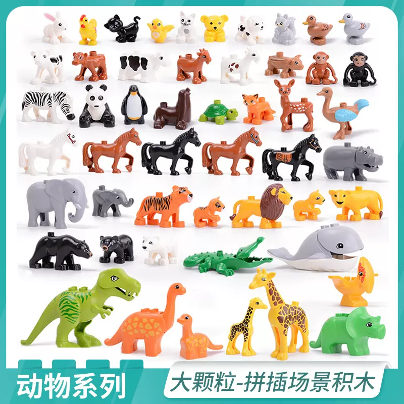 兼容乐高大颗粒动物配件积木儿童拼插草原海洋丛林仿真玩具零件3+