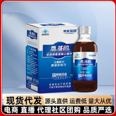 Bocheng Ruijian Chuyuan ブランドアミノ酸経口液体中高年向けブルーハット健康食品経口液体在庫卸売