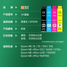 2P80适用爱普生141墨盒EPSON ME33 330 me350 T1411 620f墨水offi