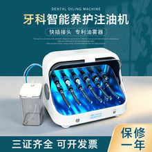 牙科智能养护注油机 可12支牙科手机注油 自动注油养护保养一体机