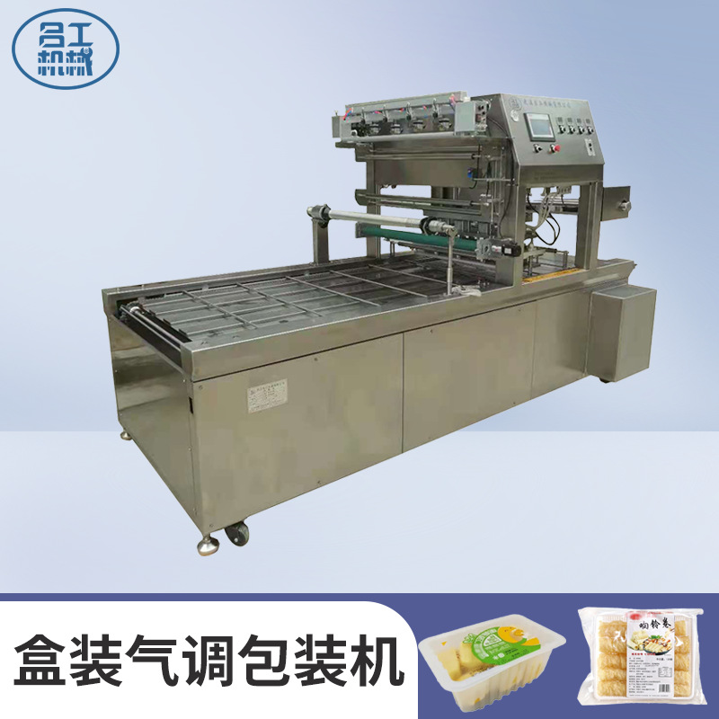 盒装火锅食材响铃卷豆腐腐竹封口机 盒装气调保鲜包装机