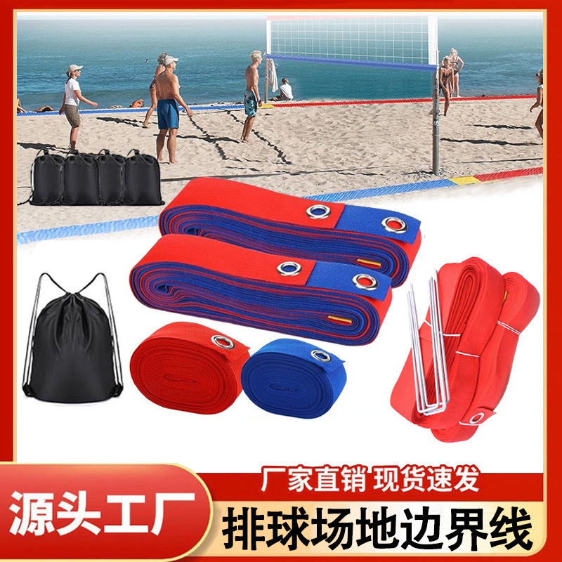 Cross-border beach volleyball court boundary line, outdoor competition and training marking line, badminton court boundary rope, portable marking line