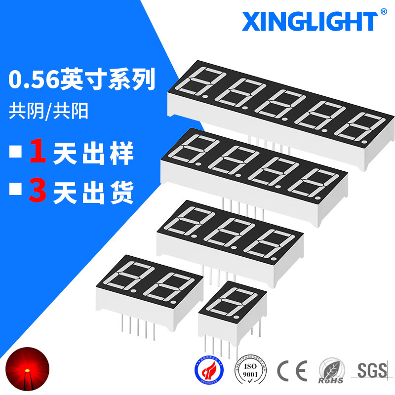 数码管0.56英寸1/2/3/4位数码管共阴/共阳高亮红色数码管显示器