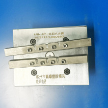 源头工厂插头模具 立式模具 4芯大电流S端子 MPC4P内模 线材包胶