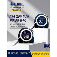 长城精工卷尺5米高精度加厚木工高耐磨钢卷尺2m3m7.5米盒尺高碳钢