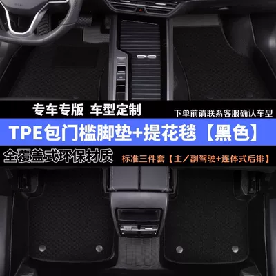 Tpe Automotive, Modelə uyğun ayaqaltı - full-five-seater-model-black-jacquard-blankettpe-bag-threshold
