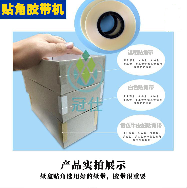 035厂家直供1.5打角带天地盖 透明热熔胶胶带 全自动贴角机 贴角