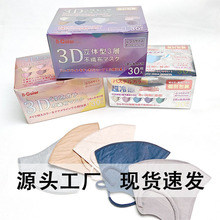 30只独立装3D口罩透气美拉德高颜值一次性三层过滤源头批发