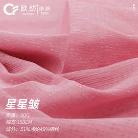 星星皱闪光真丝缎皱纹锦涤面料 古装汉服上衣衬衫薄纱欧根纱布料