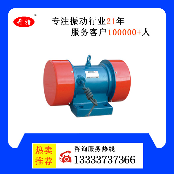 厂家直销JZO-2.5-2 0.25KW三相异步振动电机 开特电机官方旗舰店
