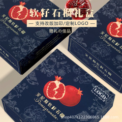 柔らかい種のザクロの包装箱のチュニジアのザクロの川の陰の甘いザクロの通用の贈り物の箱の果物の贈り物の手提げの箱