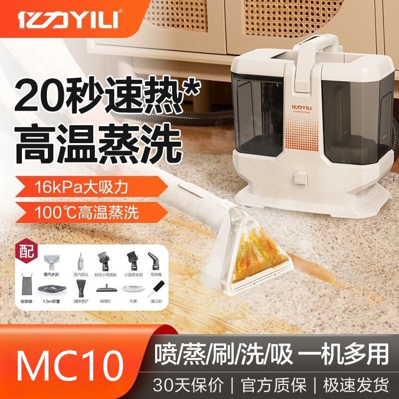 Yili Steam Fabric Cleaning Machine High Temperature Steam Cleaning Machine Carpet Sofa Cleaning Machine Mc10