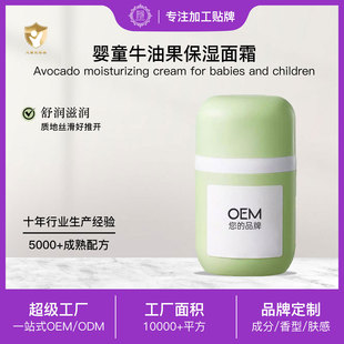 Customized Baby Avocado Moisturizing Cream Cute Face Hydrating Moisturizing Skin Care Cosmetics White Wholesale Manufacturer Stickers