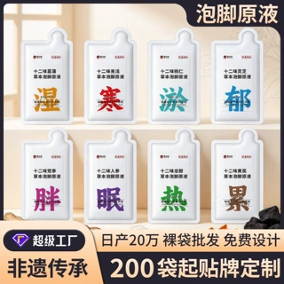 非遗足浴液定制十二味草本泡脚包艾草生姜泡脚液批发加工足浴包