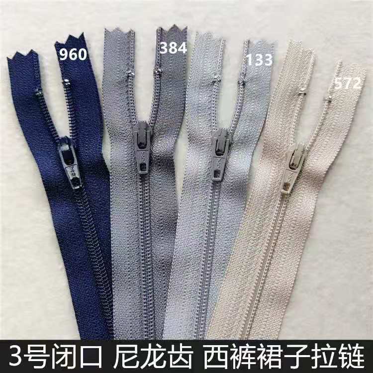 YKK3号尼龙拉链闭口 西装裤短裙口袋短裤包包细齿短拉锁 服装配件