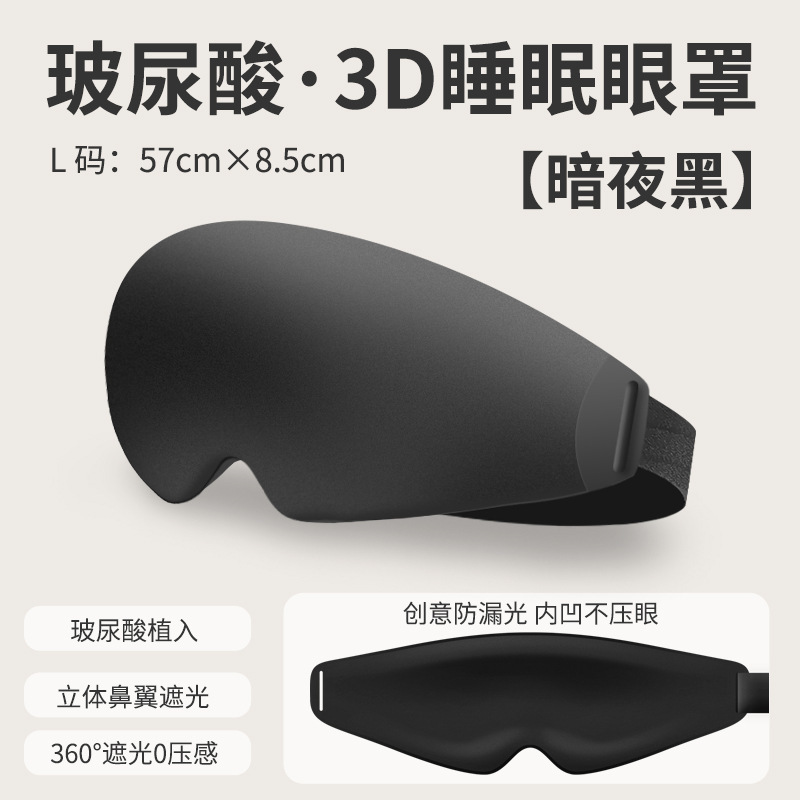 Shumeijia ヒアルロン酸 3D 立体スリーピングアイマスク、遮光性と通気性、疲労軽減アイマスク、0 圧力感調整可能|undefined
