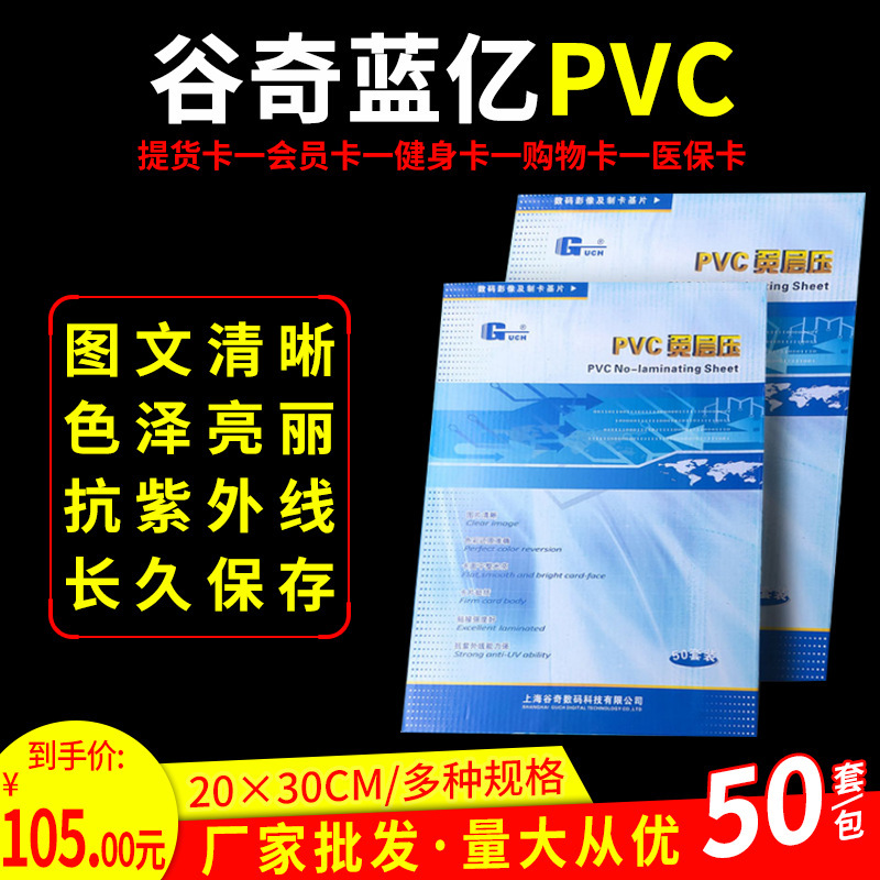 Gu Qilan billion PVC laminate-free card material membership card sheet inkjet printing membership card White card Gu Qilan billion PVC laminate-free card material membership card sheet inkjet printing membership card White card
