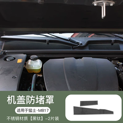 Suitable for Dongfeng Mengshi M817 Automobile anti-insect net - mengshi-m817-front-cover-anti-clogging-cover-black-titanium-2-piece-set