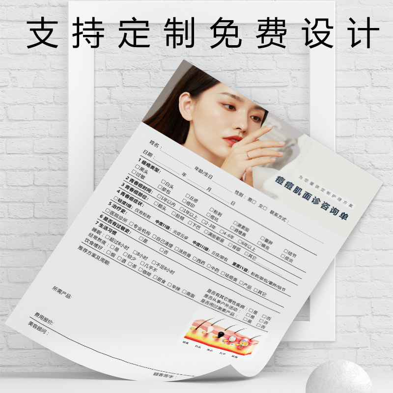 色斑面诊单美容院皮肤管理祛斑诊断分析表医美抗衰咨询表问题肌