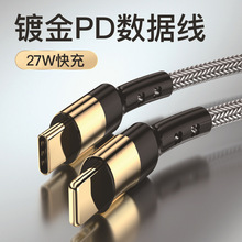 镀金pd27W快充数据线适用于苹果14快充数据线批发可定制MFI认证