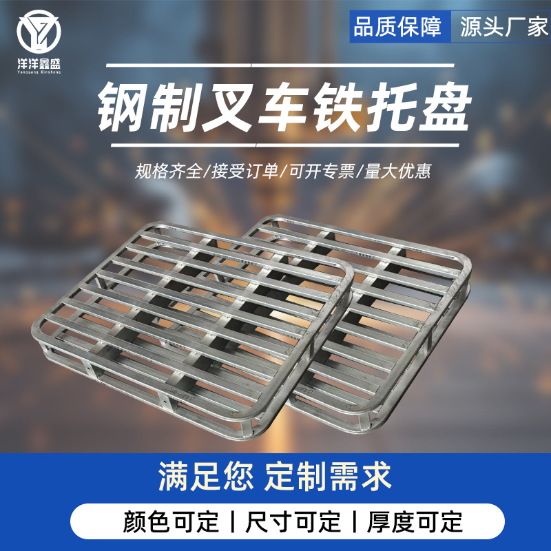 金属钢制叉车铁托盘仓储货架镀锌地牛重型工业仓库托盘卡板加厚托