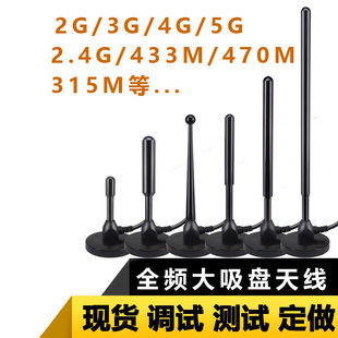 4g Suction Cup Antenna 5g Large Copper Rod Antenna 433Mhz Antenna High Gain 315m Antenna Full Frequency Antenna