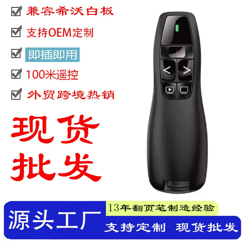 工厂现货直销翻页笔跨境专供外贸热销希沃白板教学专用ppt翻页笔