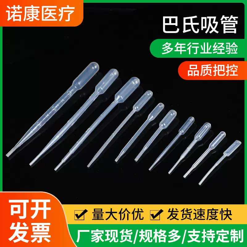 一次性巴氏吸管厂家0.2-10ml刻度移液滴管批发一次性塑料滴管试管