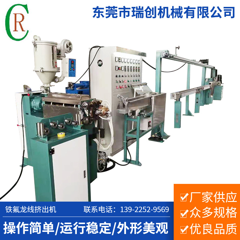 东莞铁氟龙线挤出机生产线 铁氟龙线押出机设备 氟塑料线挤出机