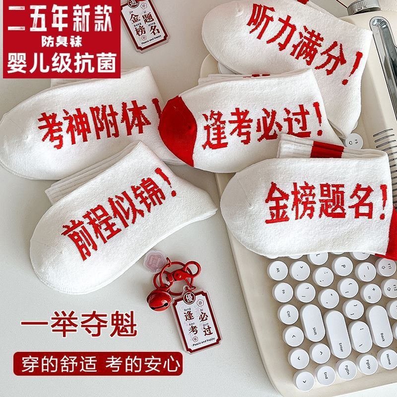 Socks to be no. 1 senior high school students must pass the top student in every exam socks summer thin inspirational socks for high school entrance examination students