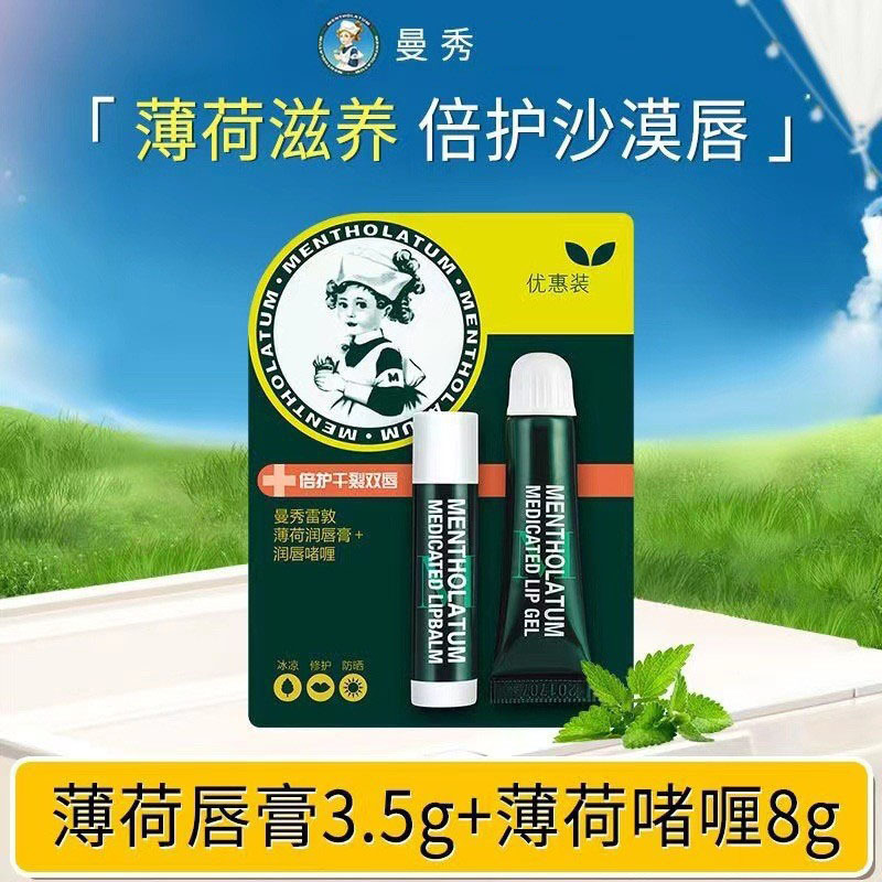 曼秀双支润唇膏男女保湿滋润补水无色防干裂正品淡化唇纹口红打底|undefined