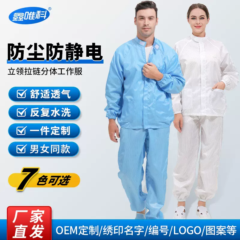 防护防尘服防静电工作分体服喷漆服洁净服分体式立领无尘服套装