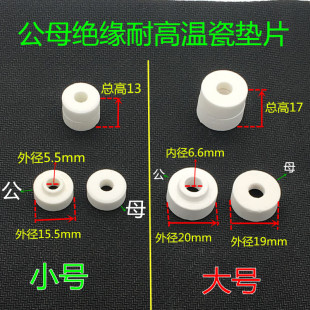 Insulating gasket high temperature resistant ceramic male and female casing washer terminal high frequency porcelain bead ferrule anti-leakage porcelain bead