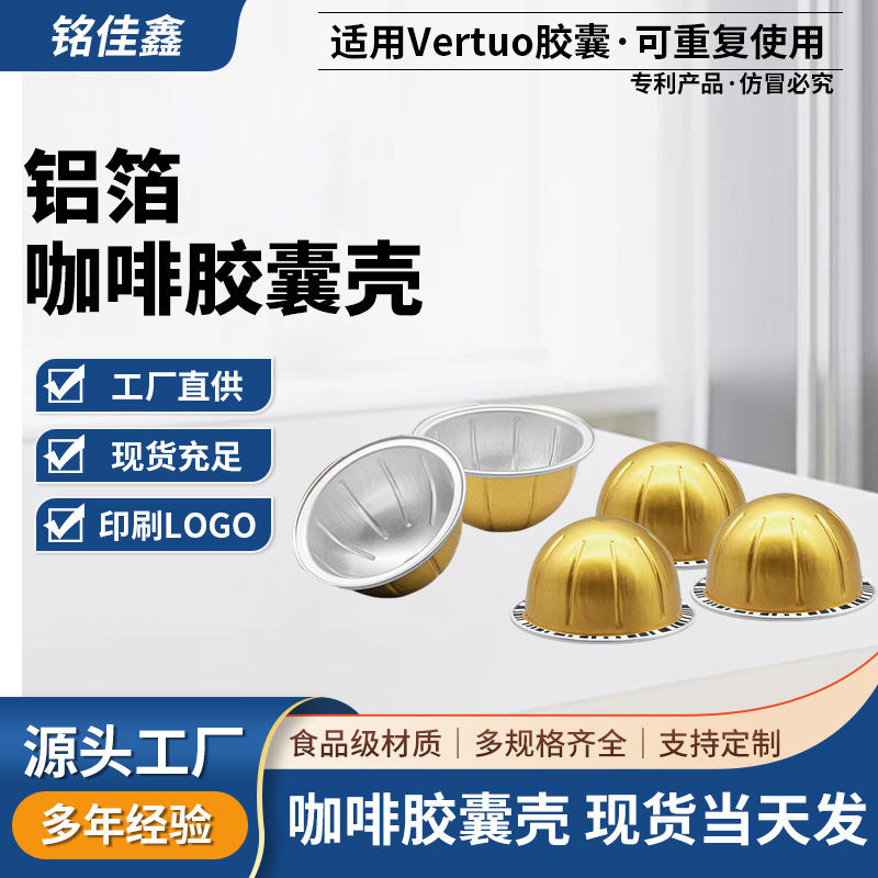 Reusable Italian DIY Nescafe Vertuo Coffee Aluminum Foil Capsule Shell 230Ml/150Ml/80Ml
