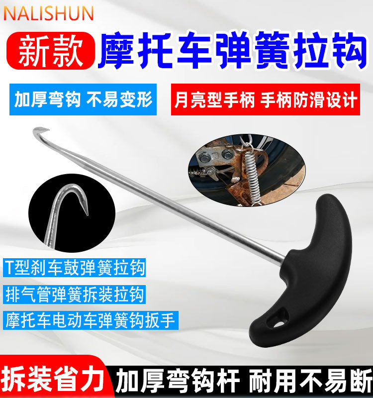 Motorcycle Exhaust Pipe Spring Disassembly Hook, Electric Vehicle Kickstand Clutch Side Bracket Spring Hook