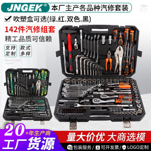 142-piece set of auto repair combination suit PC ratchet barrel pliers screwdriver dual-purpose wrench tool box