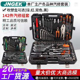 142件套汽机修组合套装PC棘轮筒批头钳子螺丝刀两用扳手工具箱